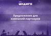 Партнерская программа. Серия интеллектуально-развлекательных игр Лига-Индиго. Размещение рекламного баннера на игре
