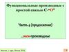 Функциональные производные с простой связью C-“O”. Часть 4 (продолжение) …окси-производные