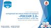 Молодежный фестиваль профессий будущего «Россия 2.0» на базе каталога «Атлас-100»