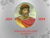 Правление Ярослава Мудрого 1016-1054