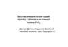 Виготовлення методом спрейпіролізу і фізичні властивості плівок FeS2