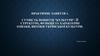 Сутність поняття “культури”, її структура, функції та характерні ознаки, витоки укрїнської культури