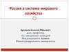 Россия в процессах международной миграции рабочей силы