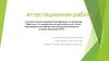 Аттестационная работа. Проект «Посади свое дерево на земле»