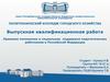 Правовое положение и социальная поддержка педагогических работников в Российской Федерации