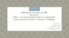 Обучение чтению на ИЯ (6 класс). Вид: с полным пониманием содержания (изучающее чтение – intensive reading)