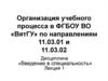 Концепция дисциплины «Введение в специальность»