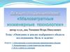 Описание и анализ выбранного объекта исследования. Цель и задачи
