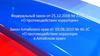 Закон о противодействии коррупции в Алтайском крае