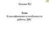 Классификация и особенности работы ДВС