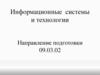 Кафедра информатики и вычислительной техники. Информационные системы и технологии (для абитуриентов)