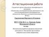 Аттестационная работа. Методическая разработка программы внеурочной деятельности «Построение треугольника»