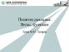 Понятие рекламы. Виды, функции. Теория