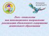 Лего-технология как инновационное направление реализации обновленного содержания дошкольного образования