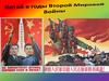Китай в годы Второй мировой войны