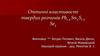 Оптичні властивості твердих розчинів Pb1-x Snx S1-y Sey
