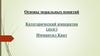 Иммануил Кант. Категорический императив (долг)