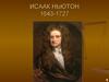 Исаак Ньютон 1643-1727