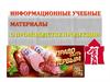 Информационные учебные материалы о производстве продукции