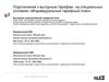 Подключения к выгодным тарифам на специальных условиях «Индивидуальный тарифный план». Выгодный корпоративный тарифный план
