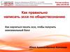 Как правильно написать эссе по обществознанию