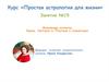 Курс «Простая астрология для жизни». Занятие №15. Мажорные аспекты Урана, Нептуна и Плутона с планетами