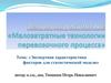 Экспертная характеристика факторов для статистической модели