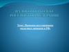 Налоговый кодекс Российской Федерации