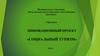 Социальный туризм. Инновационная технология социального обслуживания в МУ КЦСОН г. Приозерск