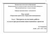 Контракты на поставки, работы и услуги при реализации инвестиционных проектов