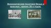 Экономическая политика белых и красных. Кризис 20-х годов