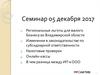 Региональные льготы для малого бизнеса во Владимирской области. Изменения в законодательстве по субсидиарной ответственности