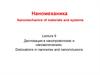 Дислокации в нанопроволоках и нановключениях Дислокации в нанопроволоках и нановключениях