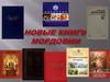 Новые книги Мордовии