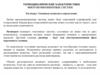 Термодинамические характеристики многокомпонентных систем. Растворы. Основные понятия и определения