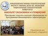 Нижнекамский химико-технологический институт (филиал) ФГБОУ ВО «Казанский национальный технологический университет»