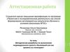 Аттестационная работа. Методическая разработка по выполнению индивидуального проекта «Выживший, или как прожить на стипендию»