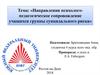 Направления психолого-педагогического сопровождения учащихся группы суицидального риска