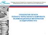 Технология печати полного черно-белого комплекта экзаменационных материалов в аудиториях ППЭ