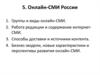 Онлайн-СМИ России