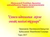 Саяси идеология және оның негізгі түрлер