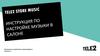 Tele2 STORE MUSIC. Инструкция по настройке музыки в салоне