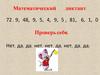 Урок математики