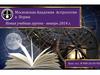 Московская академия астрологии в Перми. Набор новой учебной группы