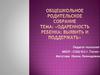 Одаренность ребенка: выявить и поддержать