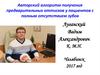 Авторский алгоритм получения предварительных оттисков у пациентов с полным отсутствием зубов