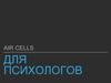 Целевой рынок и его вызовы. Структура и динамика рынка психологических услуг