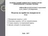 Податок на прибуток підприємств