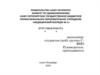 Курсовая работа. Образец первых слайдов