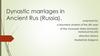 Dynastic marriages in Ancient Rus (Russia)